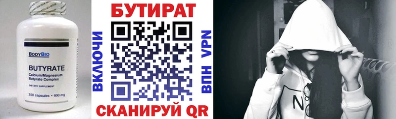 БУТИРАТ бутандиол  Курск 
