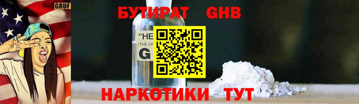 Бутират 1.4BDO  Вход с VPN  Курск 