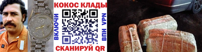 наркота Курск КОКАИН VHQ