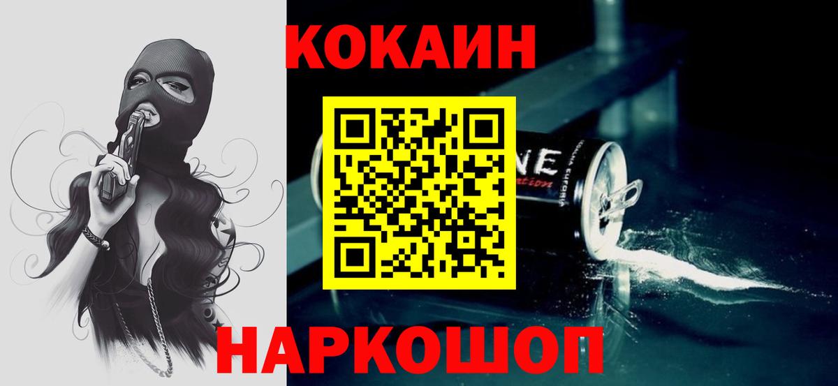 Курск  КОКАИН 97%  Вход с VPN  Cocaine Боливия 