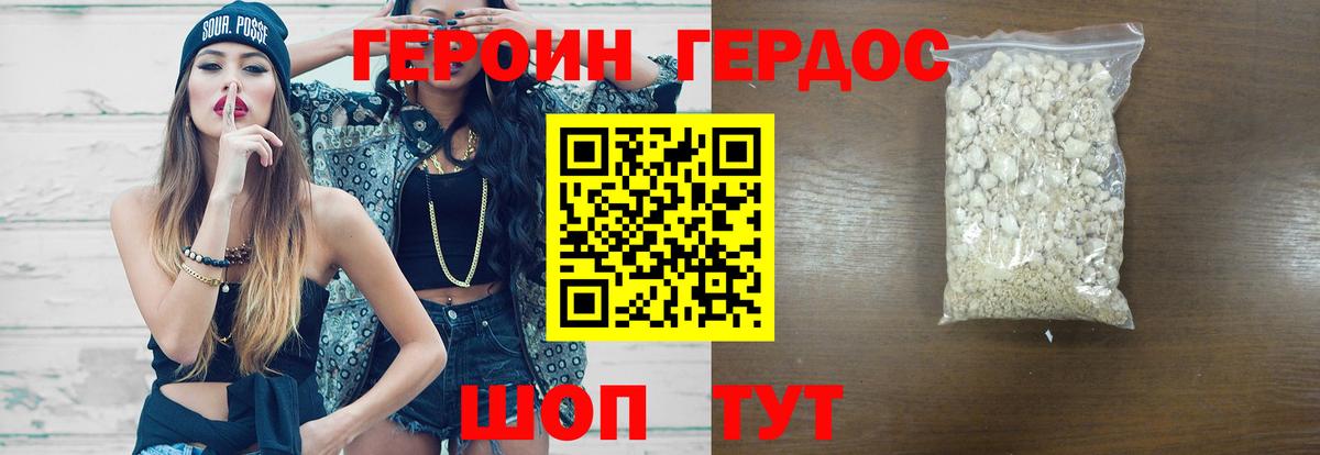 Героин  Вход с VPN  Курск  Героин герыч 