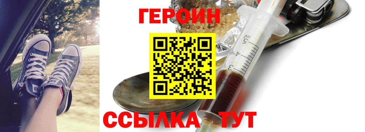 Героин гречка Курск