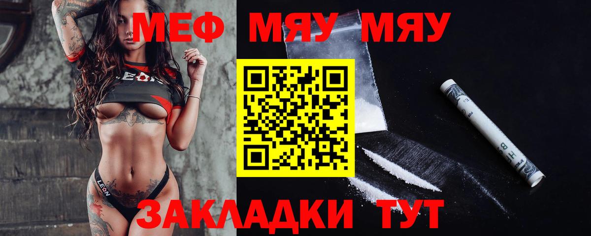 Меф кристаллы Курск