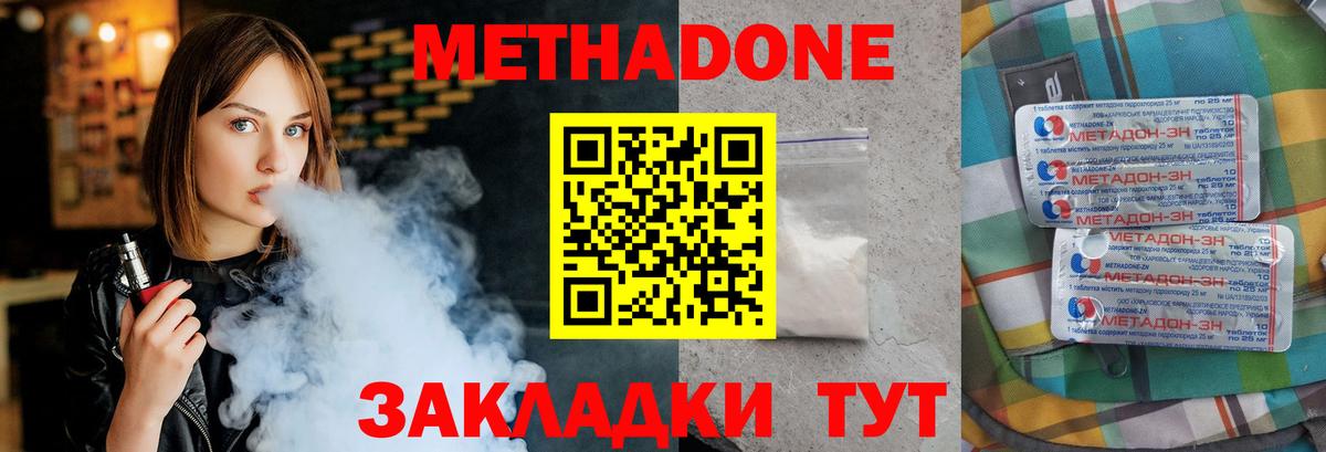 Метадон methadone Курск